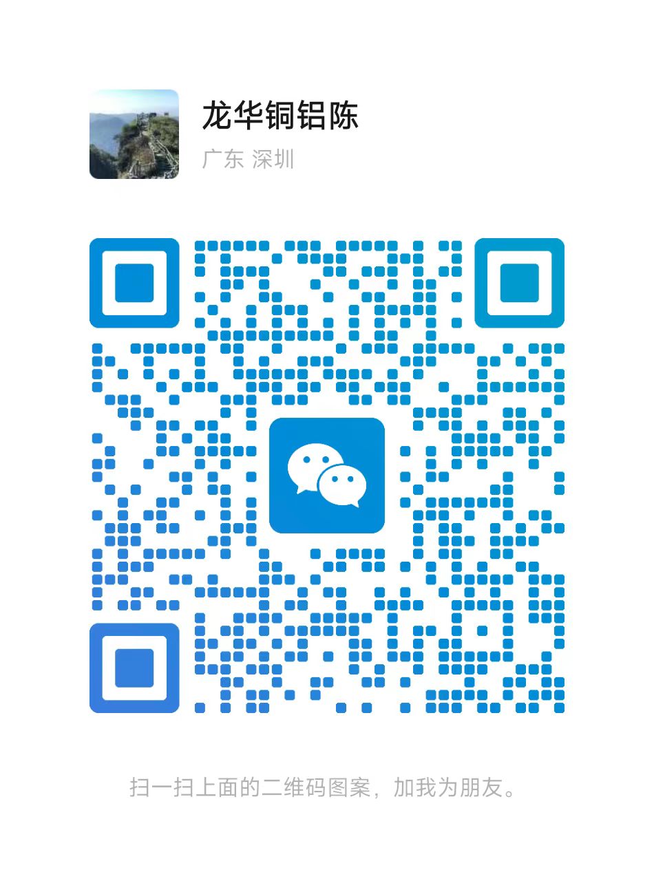 龙华铜铝陈微信二维码
